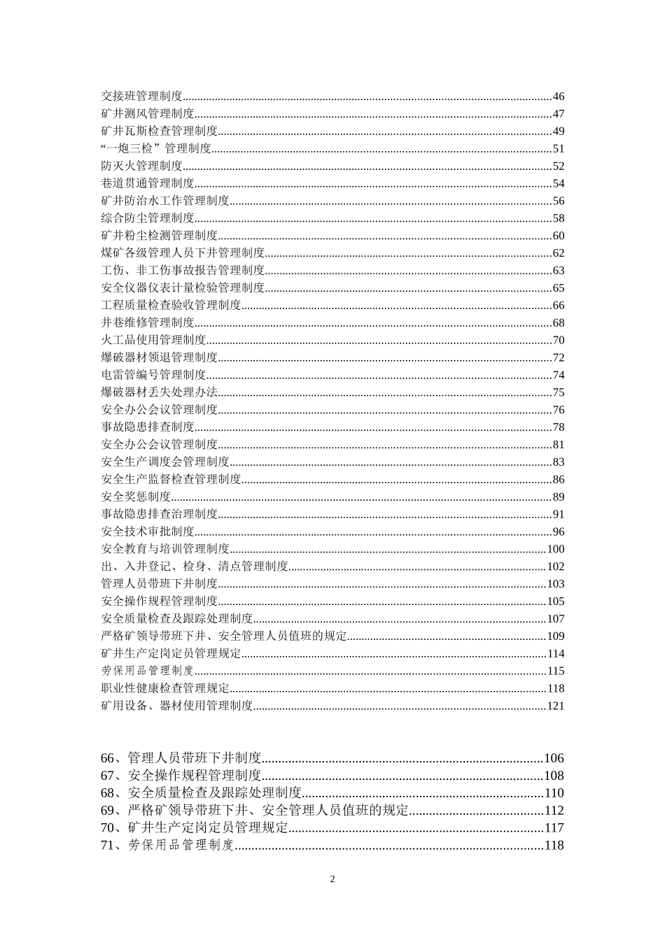 1各级领导、岗位人员、职能机构安全生产责任制_第3页