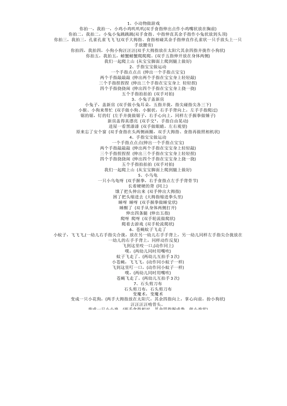 手指游戏 (2)_第1页