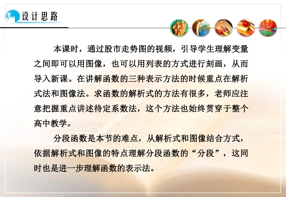 《函数的表示法》课件_第2页