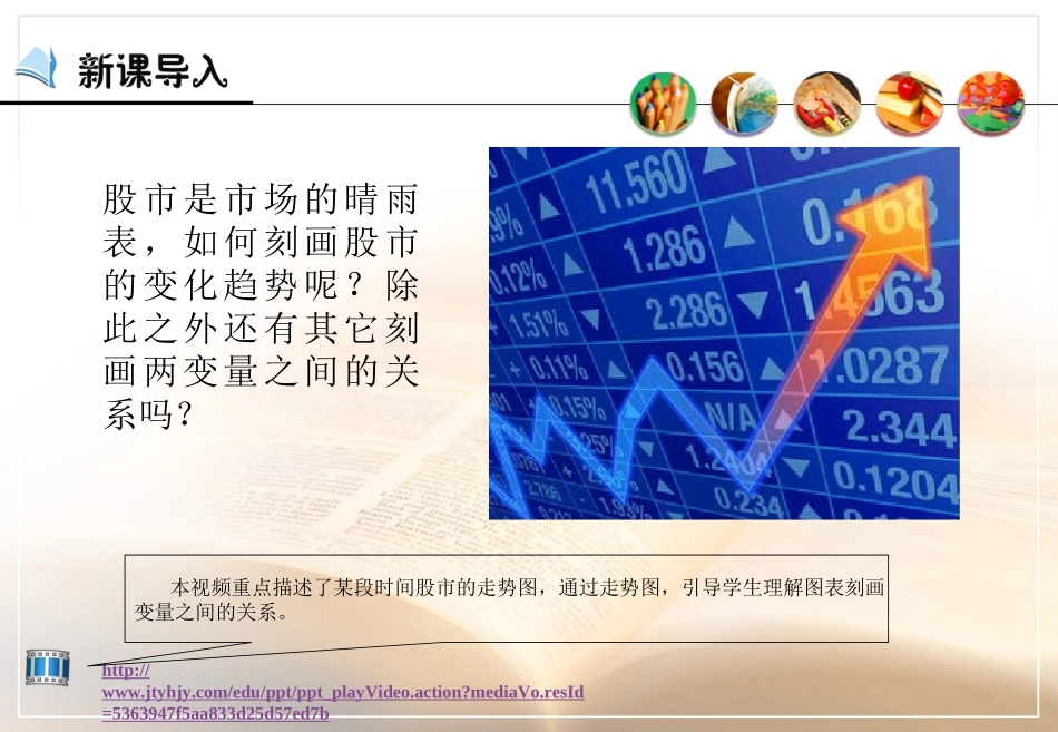 《函数的表示法》课件_第3页