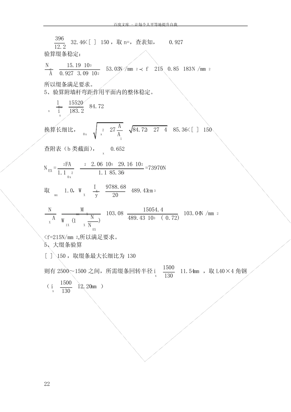塔吊附墙杆选型及计算 _第2页