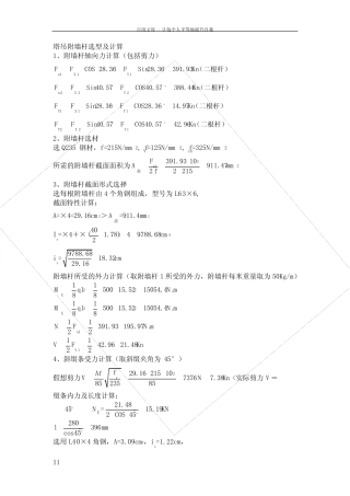 塔吊附墙杆选型及计算 