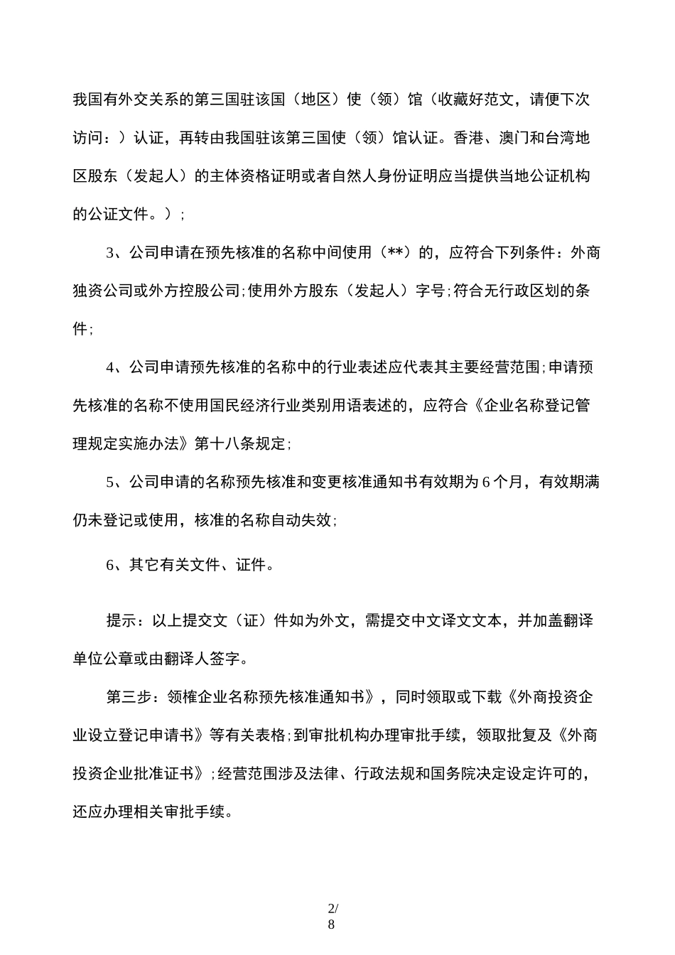 主体资格证明_第2页