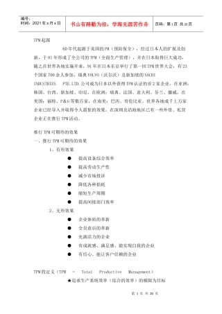 追求企业生产效率极限的现场改善活动13页