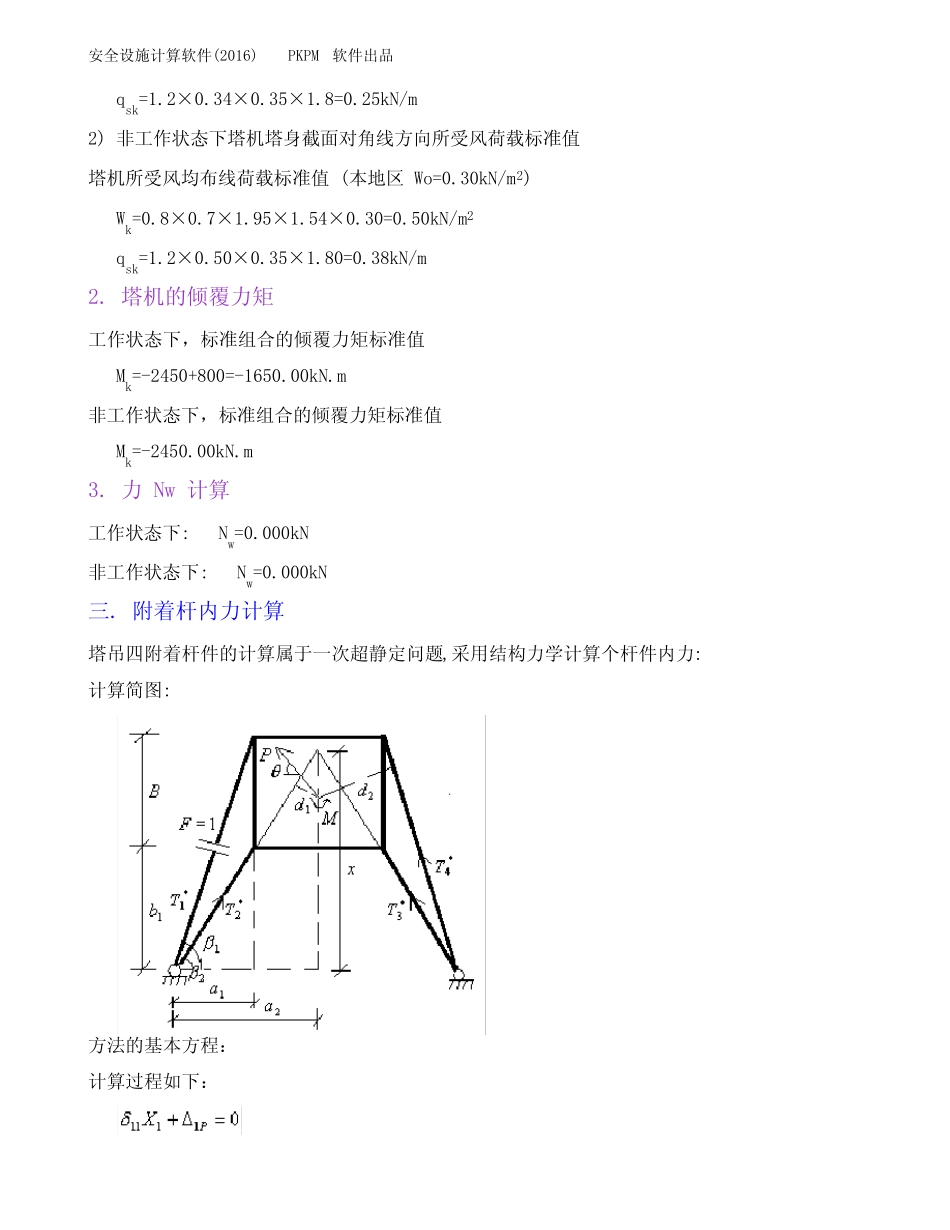 塔吊附着计算(验算合格) _第2页
