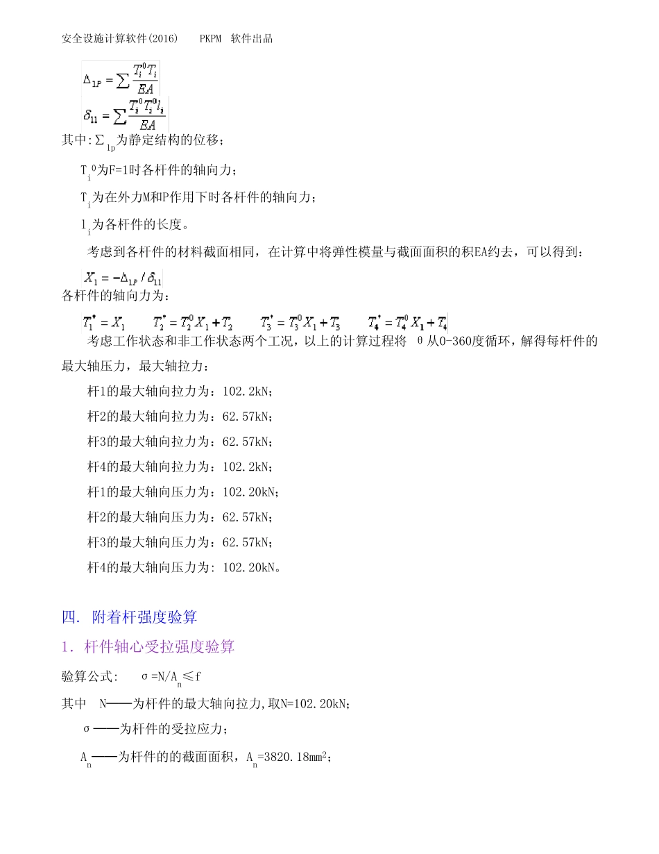 塔吊附着计算(验算合格) _第3页