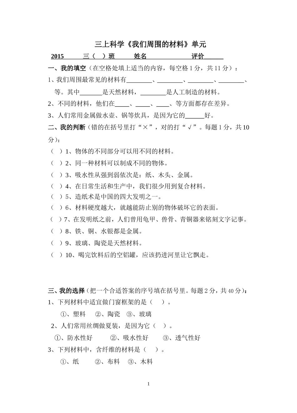 三上科学《我们周围的材料》_第1页