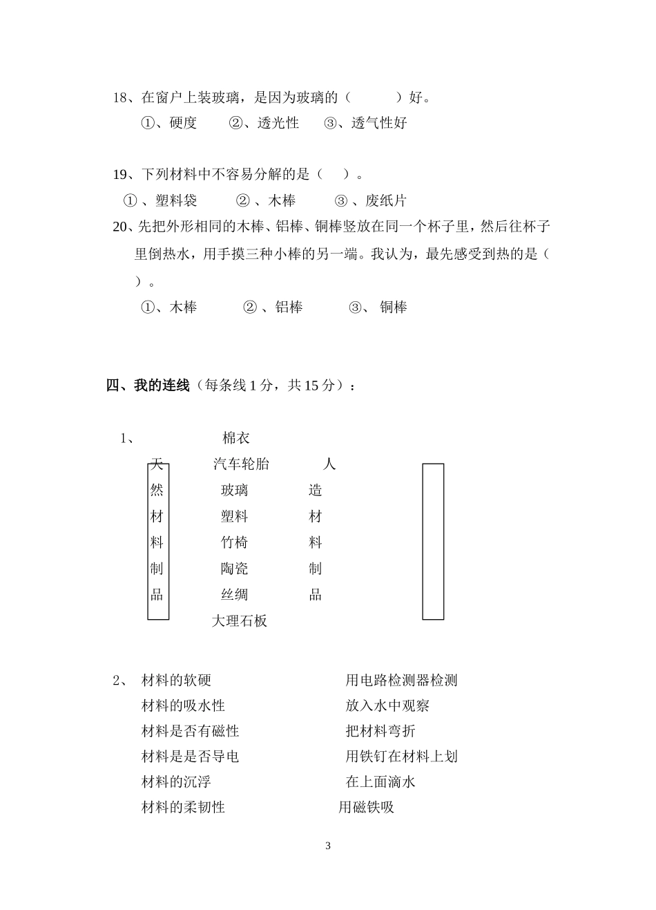 三上科学《我们周围的材料》_第3页