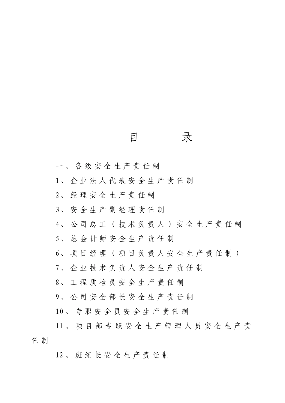 安全生产许可证申报资料(通用)[1]_第3页