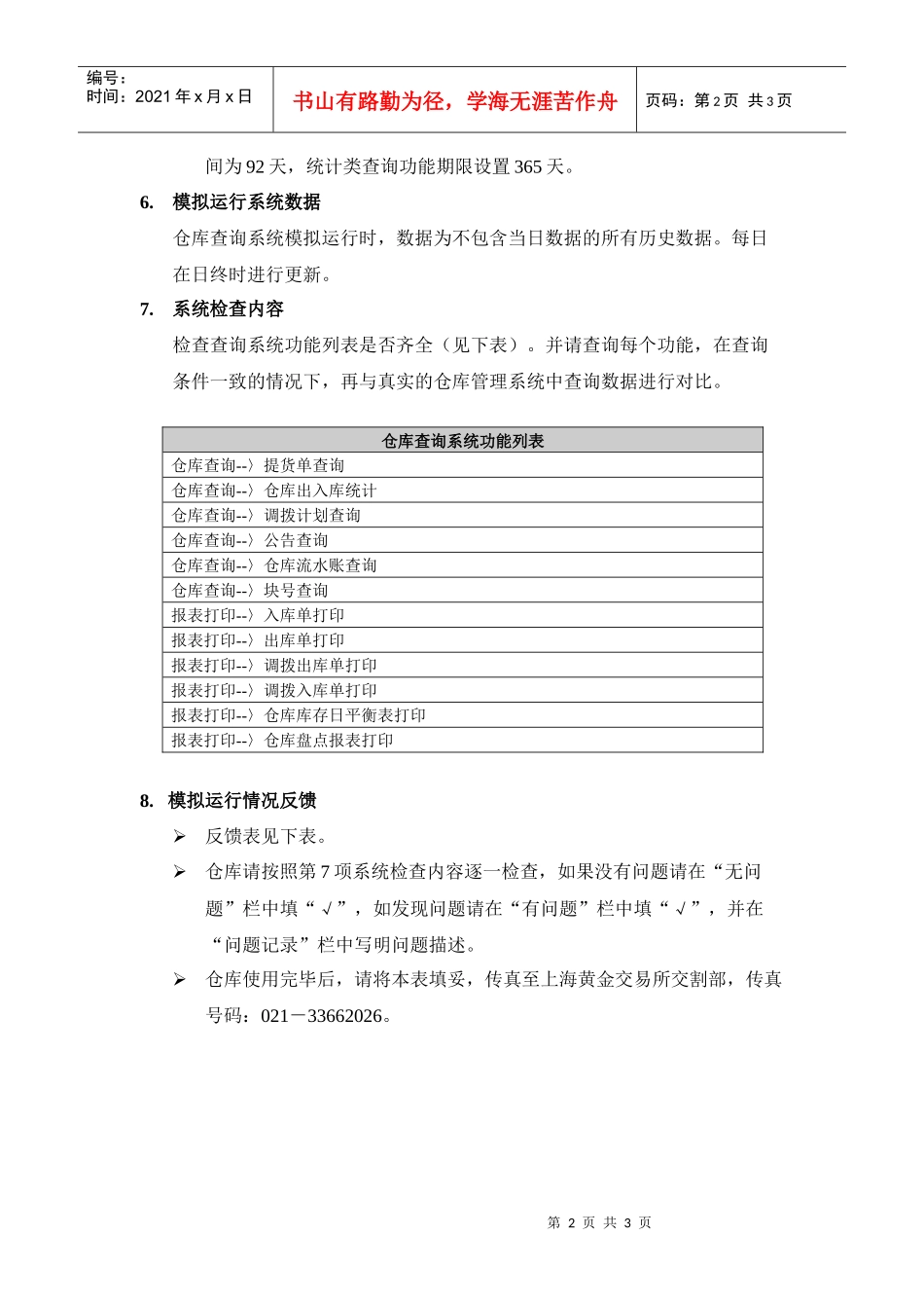 仓库查询系统模拟运行说明_第2页