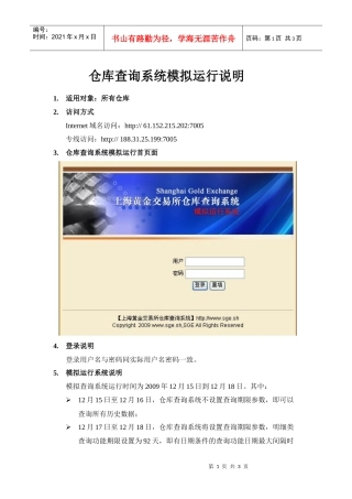 仓库查询系统模拟运行说明