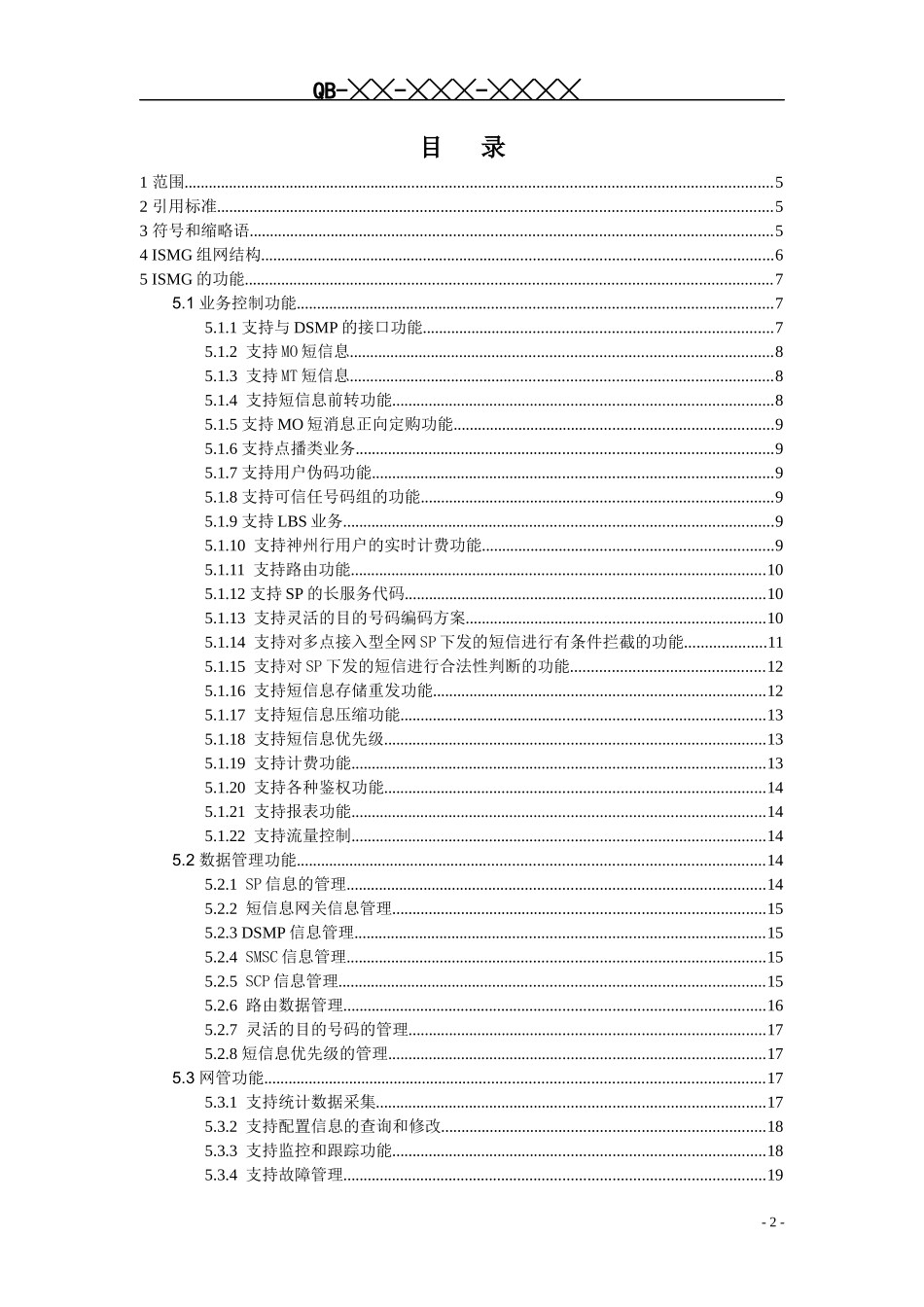 短消息网关设备规范(V300)_第2页