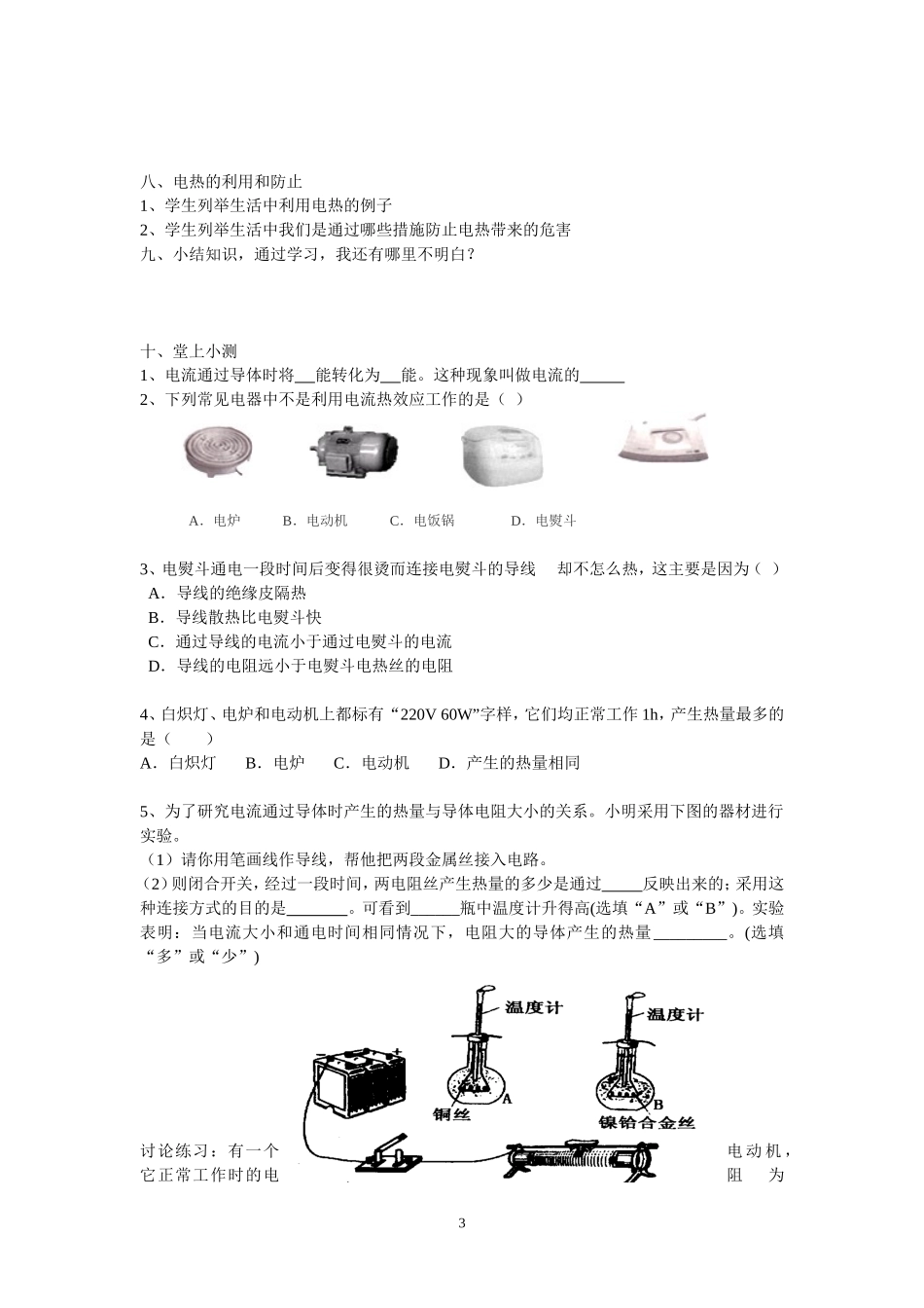 第四节焦耳定律导学案_第3页