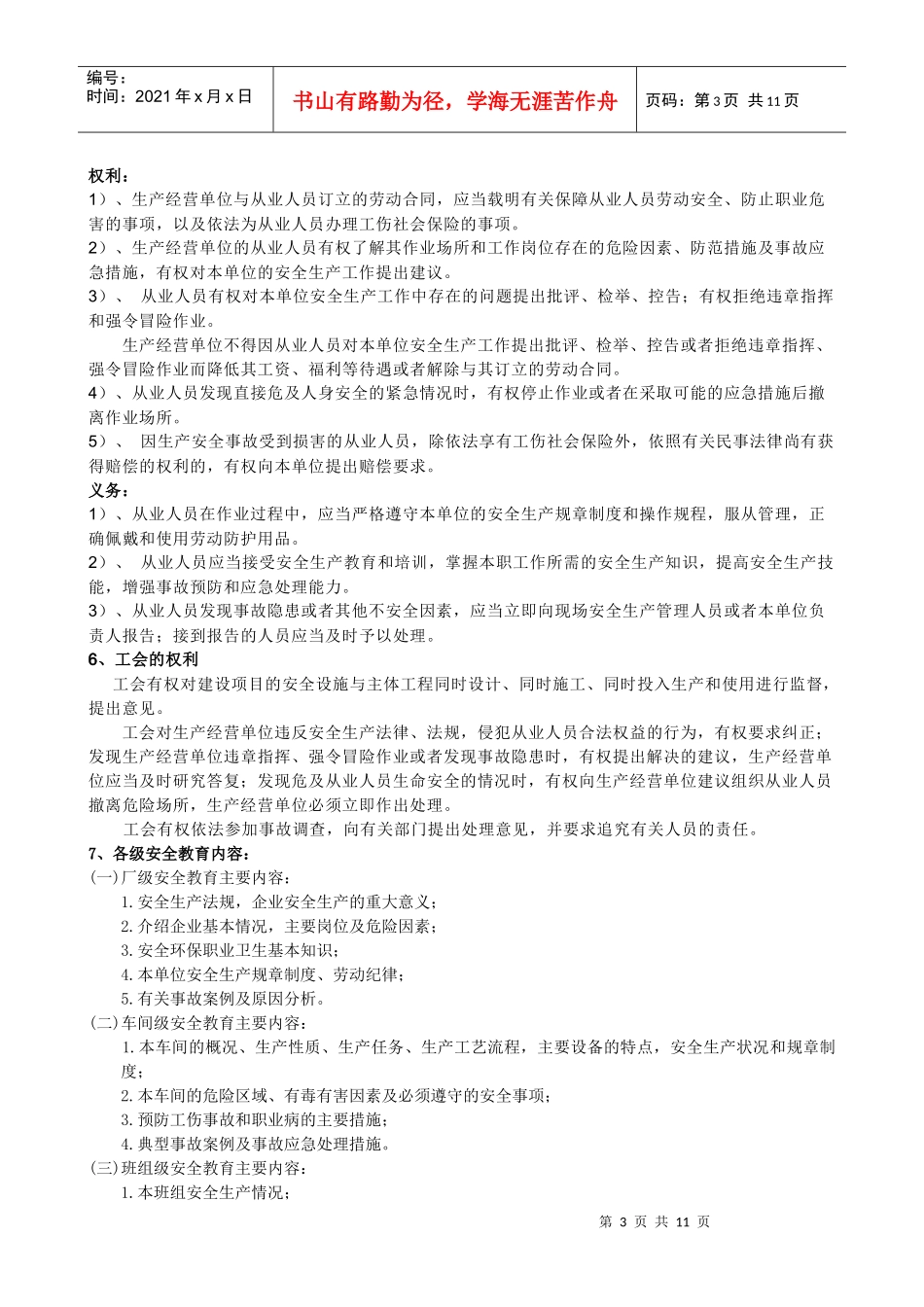 员工必备安全知识汇总_第3页