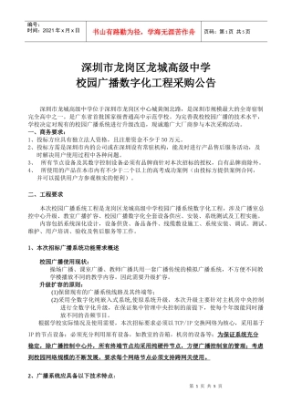 深圳市二中校园全数字广播系统设备配置