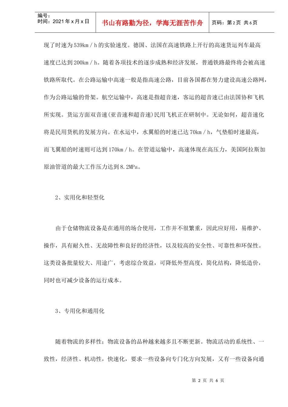 物流设备发展趋势_第2页