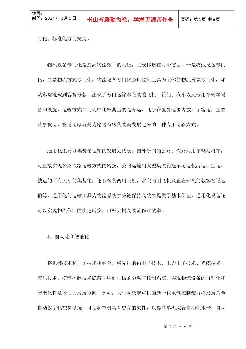 物流设备发展趋势_第3页