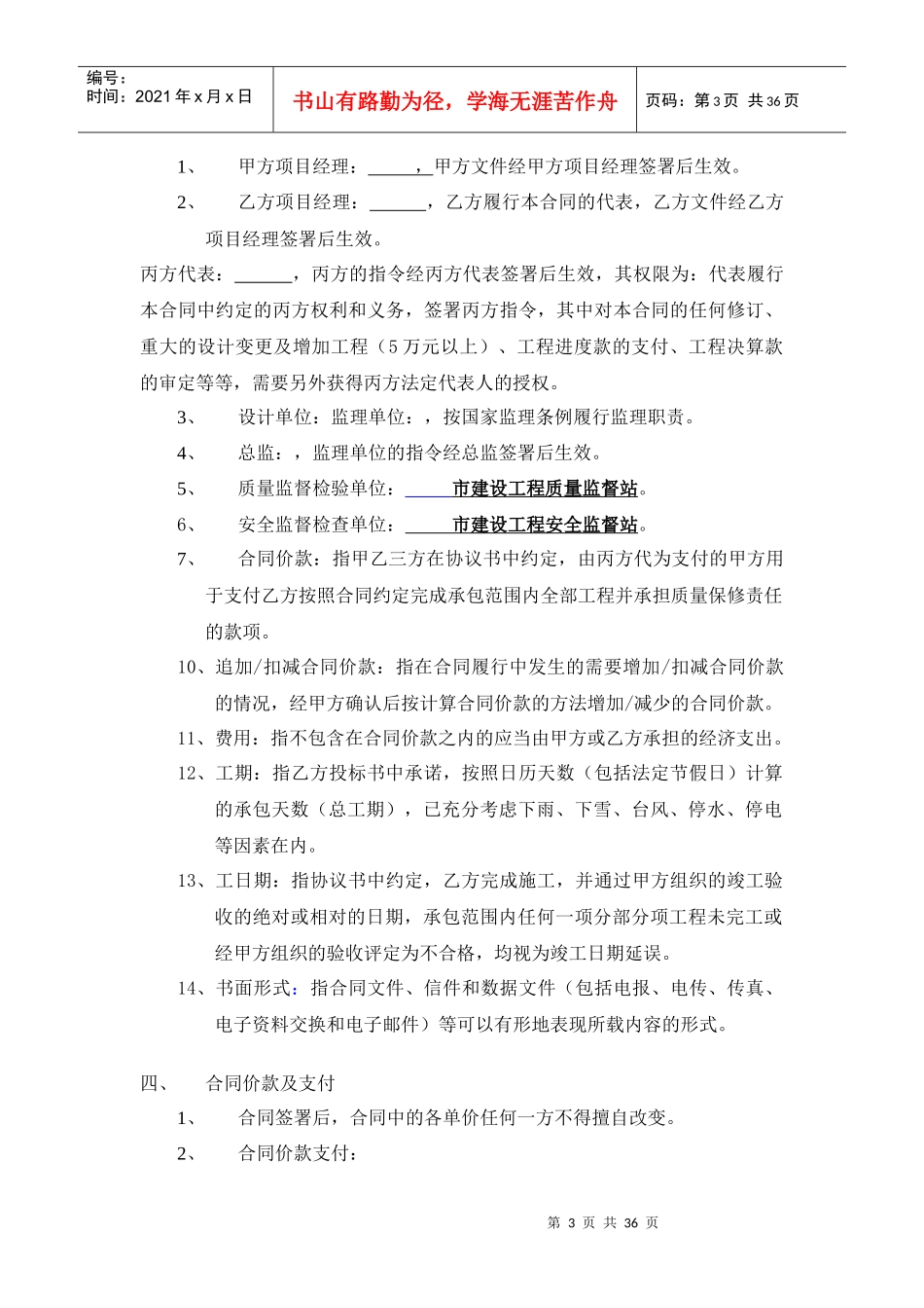 地产企业设备材料采购合同范本_第3页