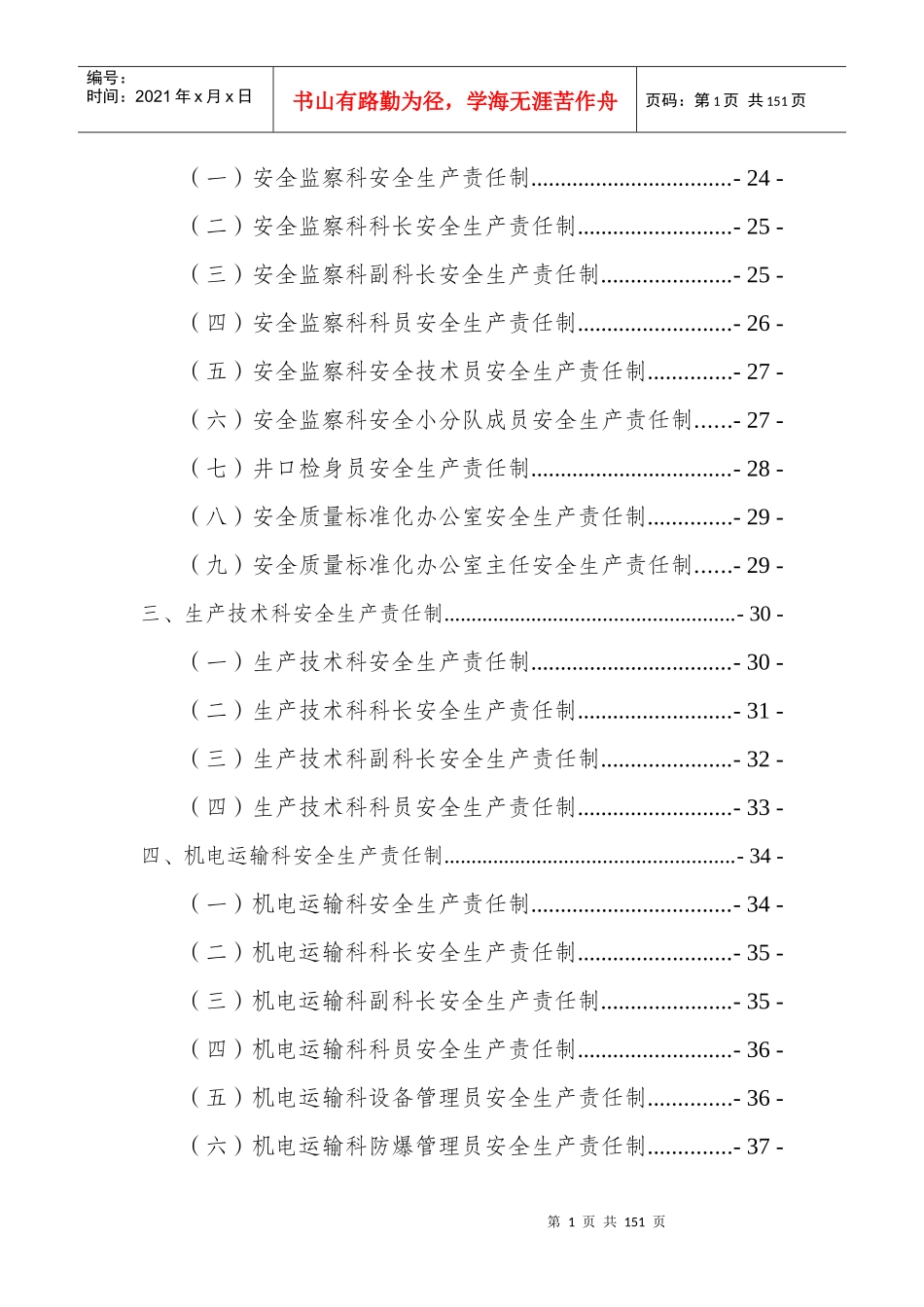 XXXX年安全生产责任制_第2页