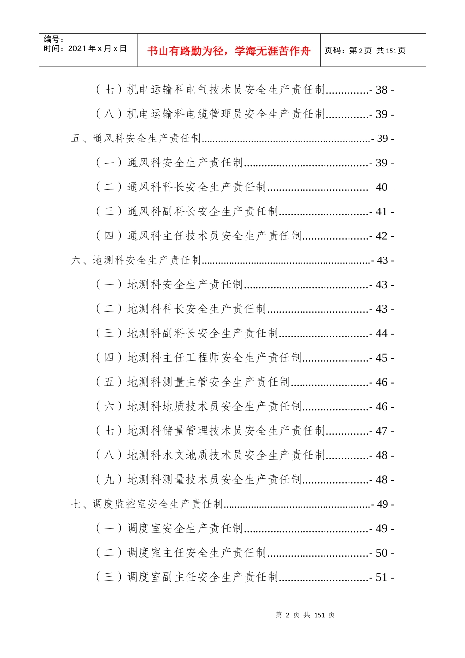 XXXX年安全生产责任制_第3页