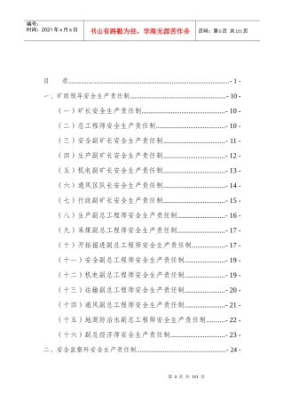 XXXX年安全生产责任制