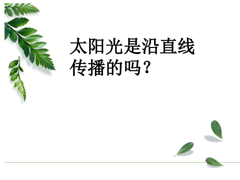 光是怎样传播的_第3页