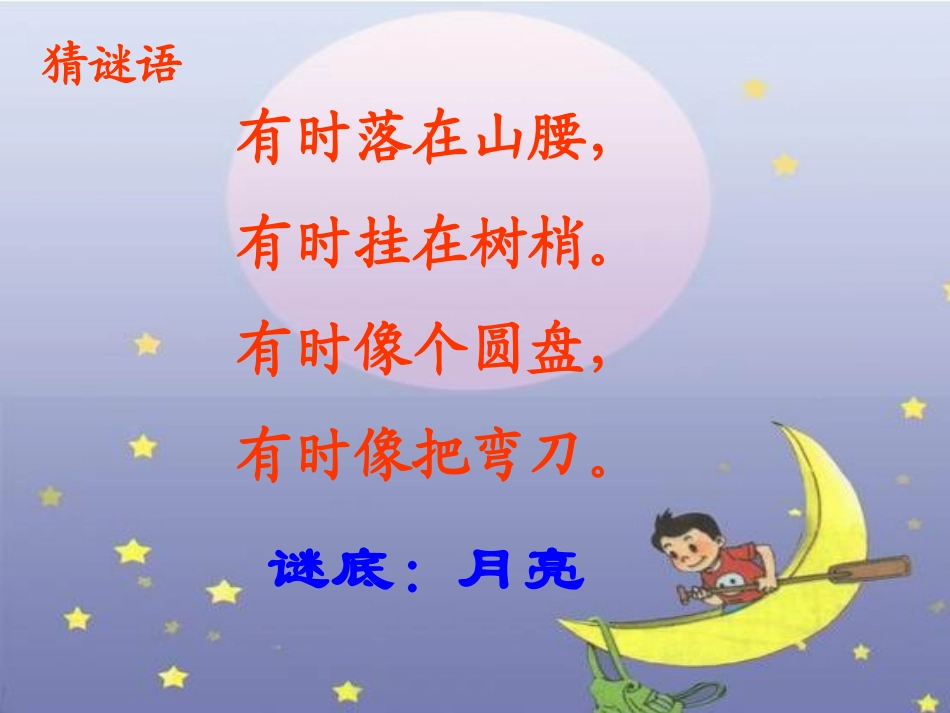 小小的船 (2)_第2页