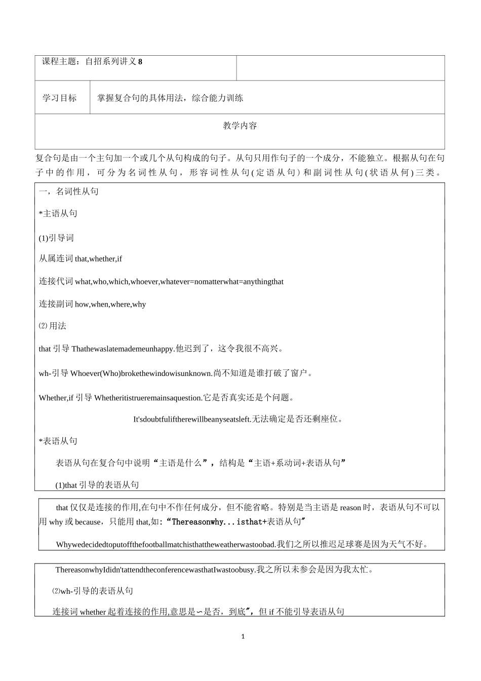 初中英语 上海中考自招讲义-8-复合句_第1页