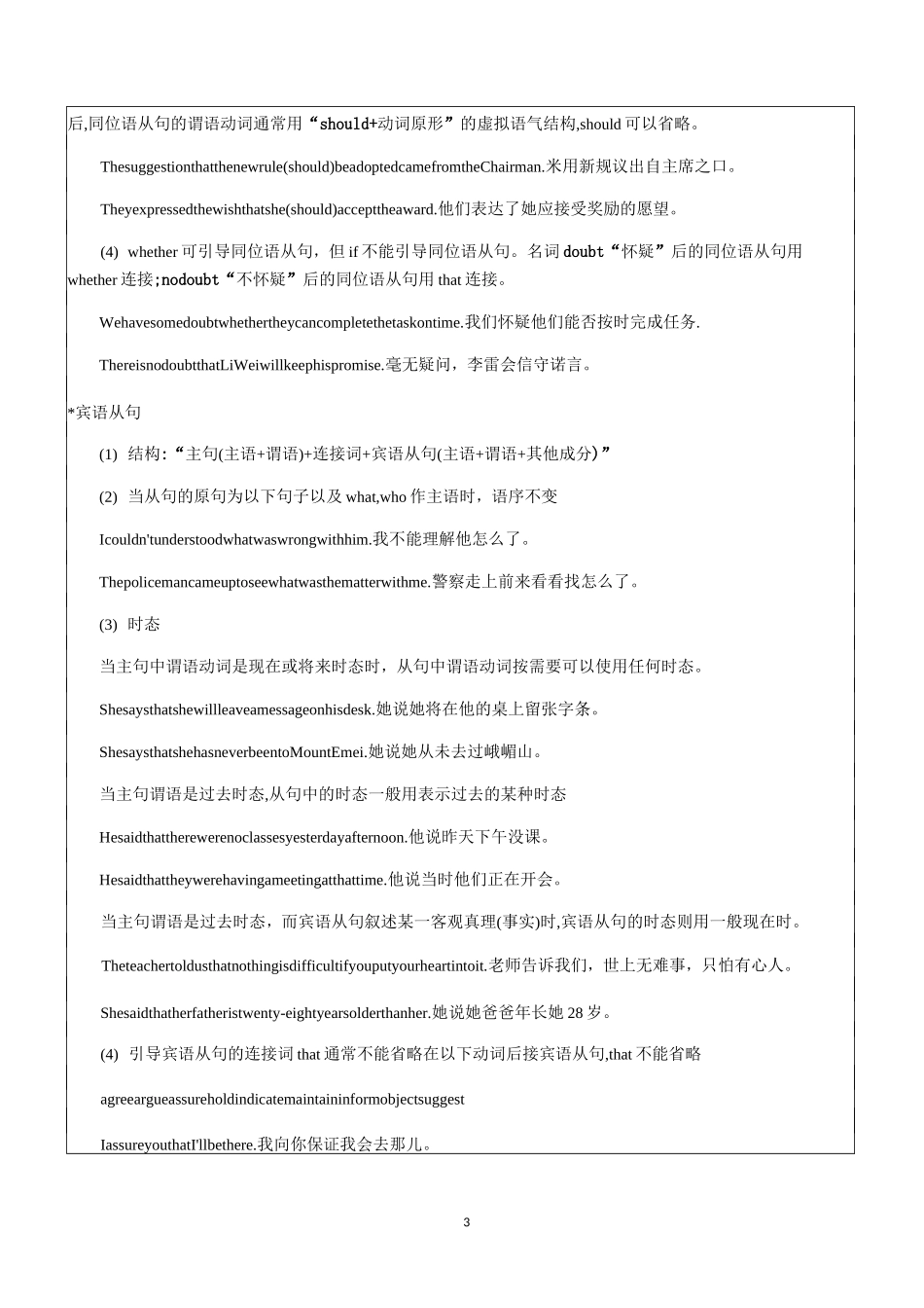 初中英语 上海中考自招讲义-8-复合句_第3页