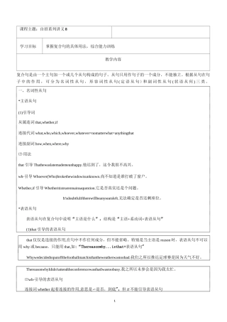 初中英语 上海中考自招讲义-8-复合句