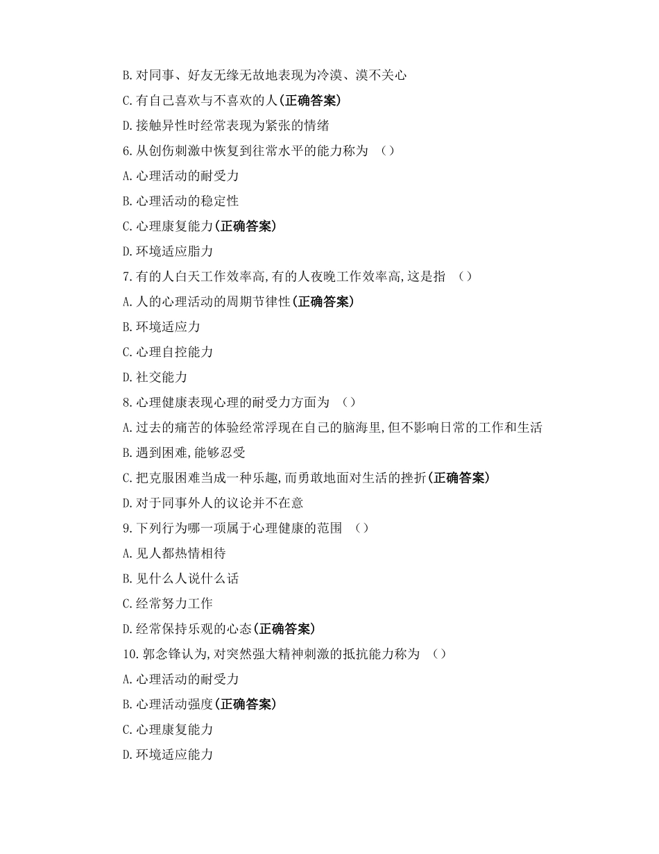 大学生心理健康试题_第2页