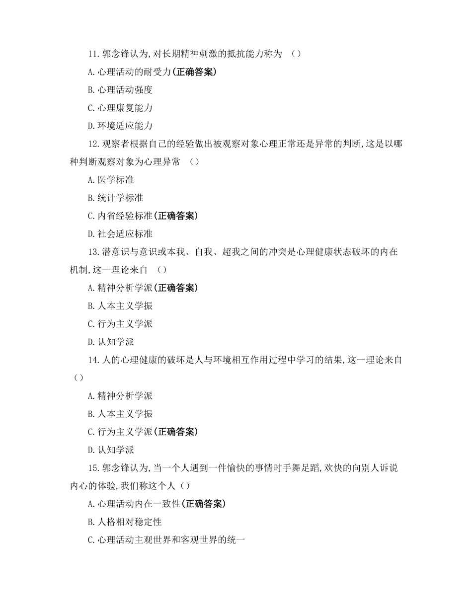 大学生心理健康试题_第3页