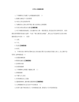 大学生心理健康试题