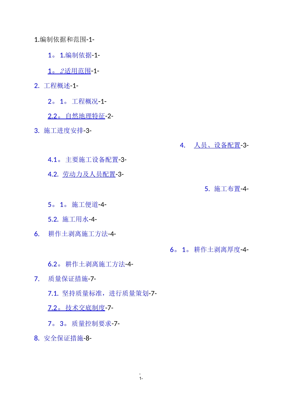 表土剥离施工方案_第2页