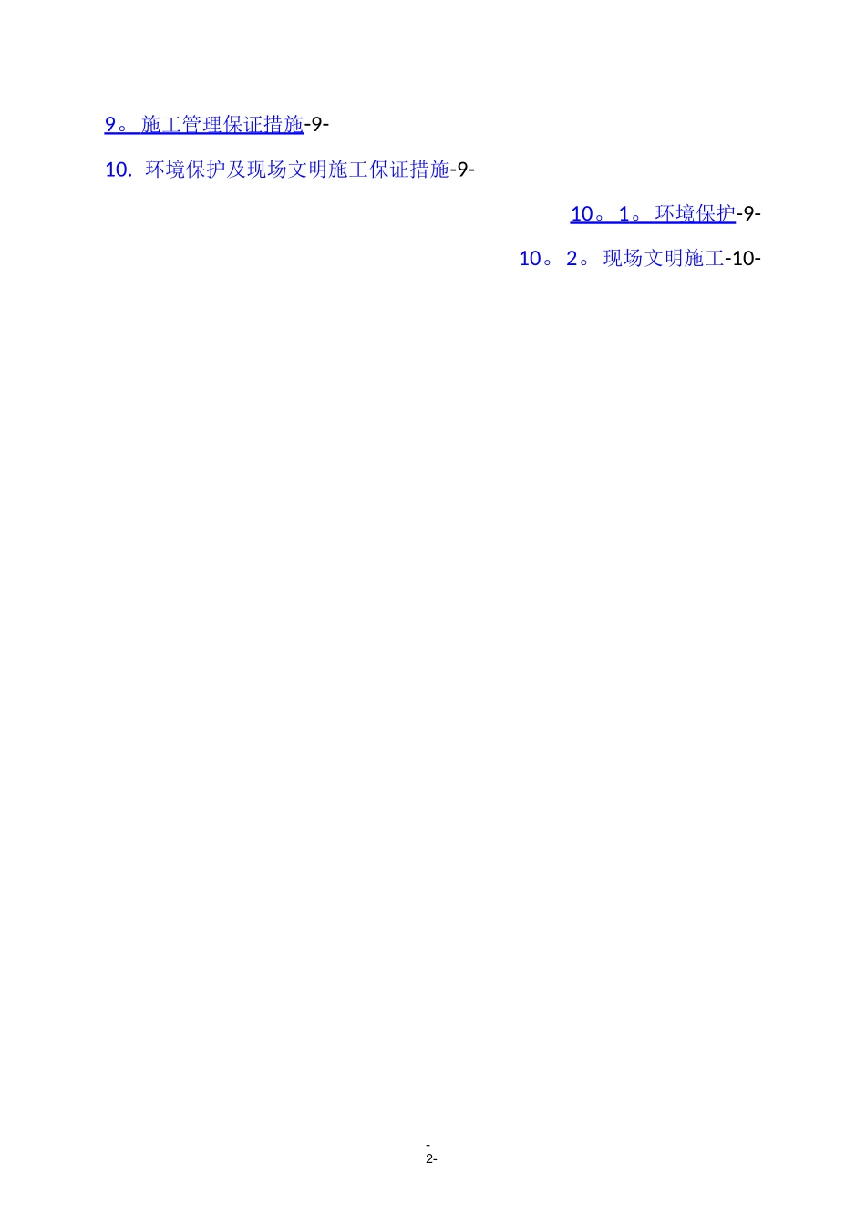 表土剥离施工方案_第3页