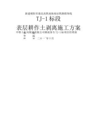 表土剥离施工方案