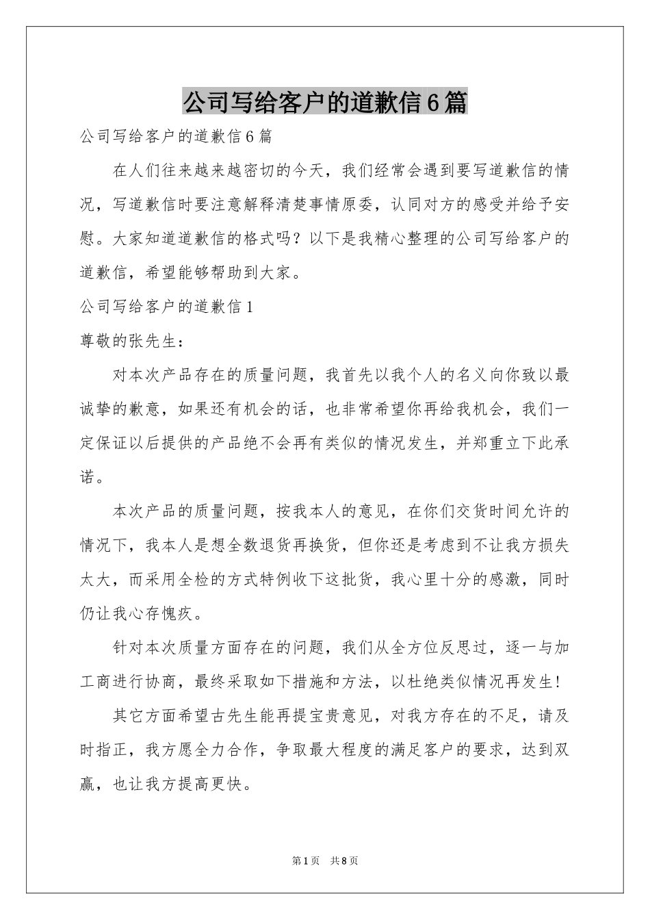 公司写给客户的道歉信6篇_第1页