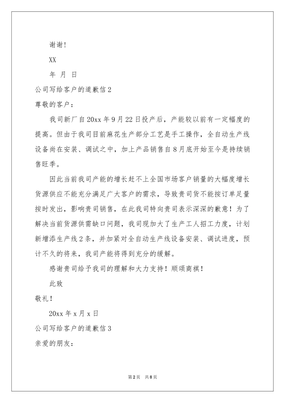 公司写给客户的道歉信6篇_第2页