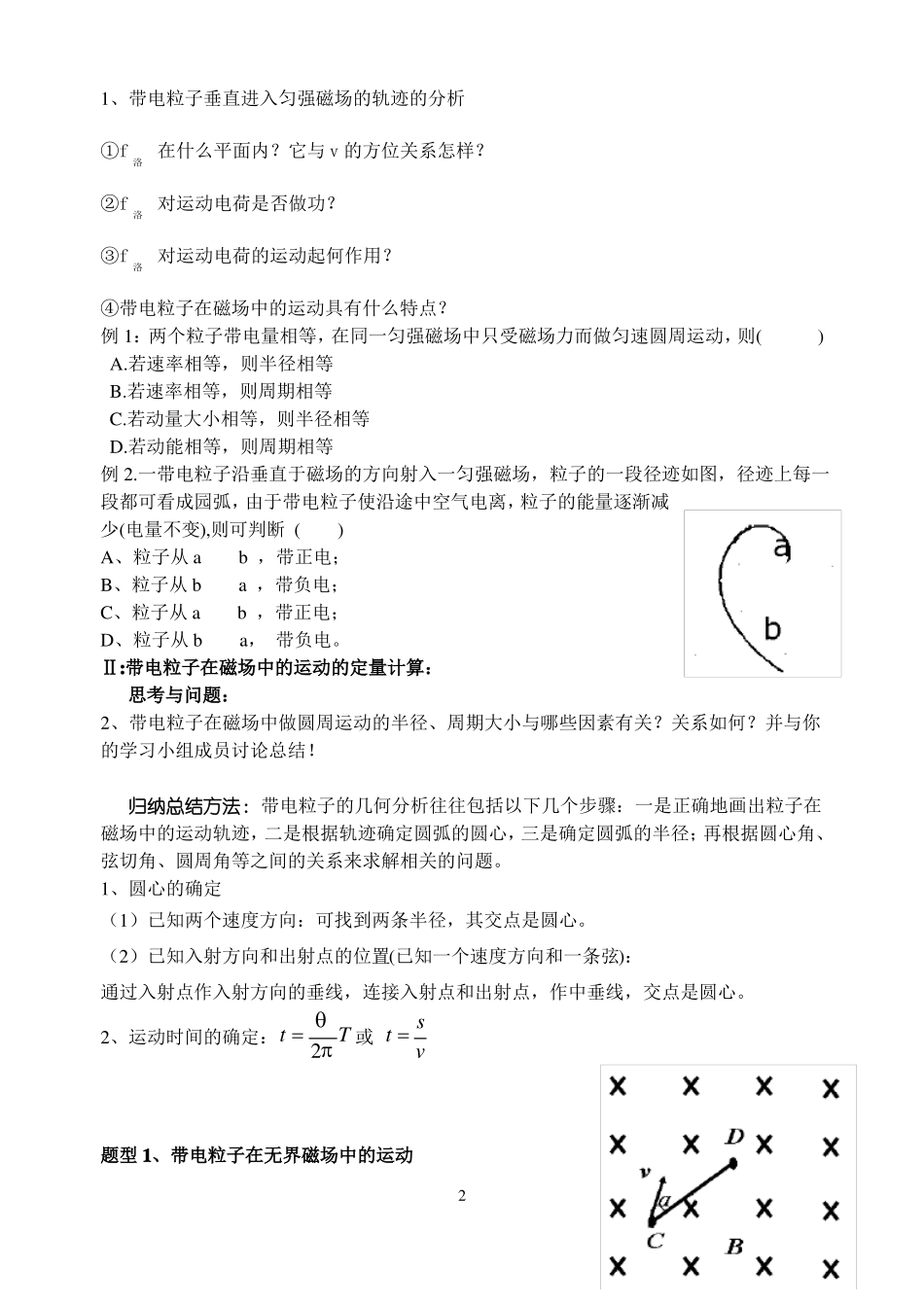 带电粒子在磁场中的运动教学设计_第2页