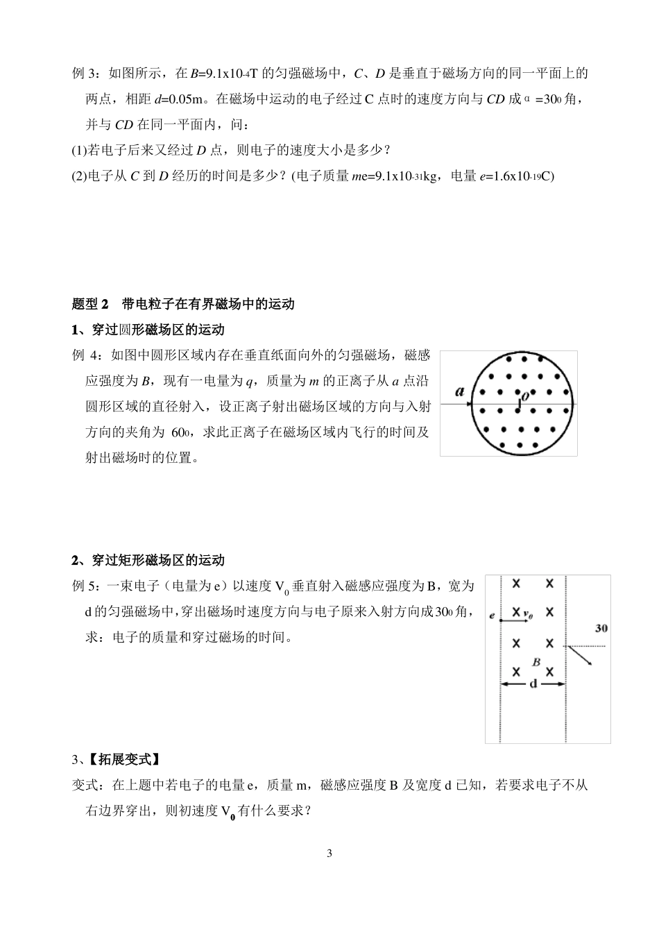 带电粒子在磁场中的运动教学设计_第3页