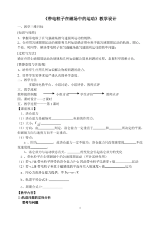 带电粒子在磁场中的运动教学设计