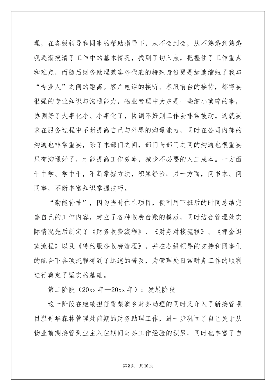 公司出纳员个人年终工作参考总结_第2页