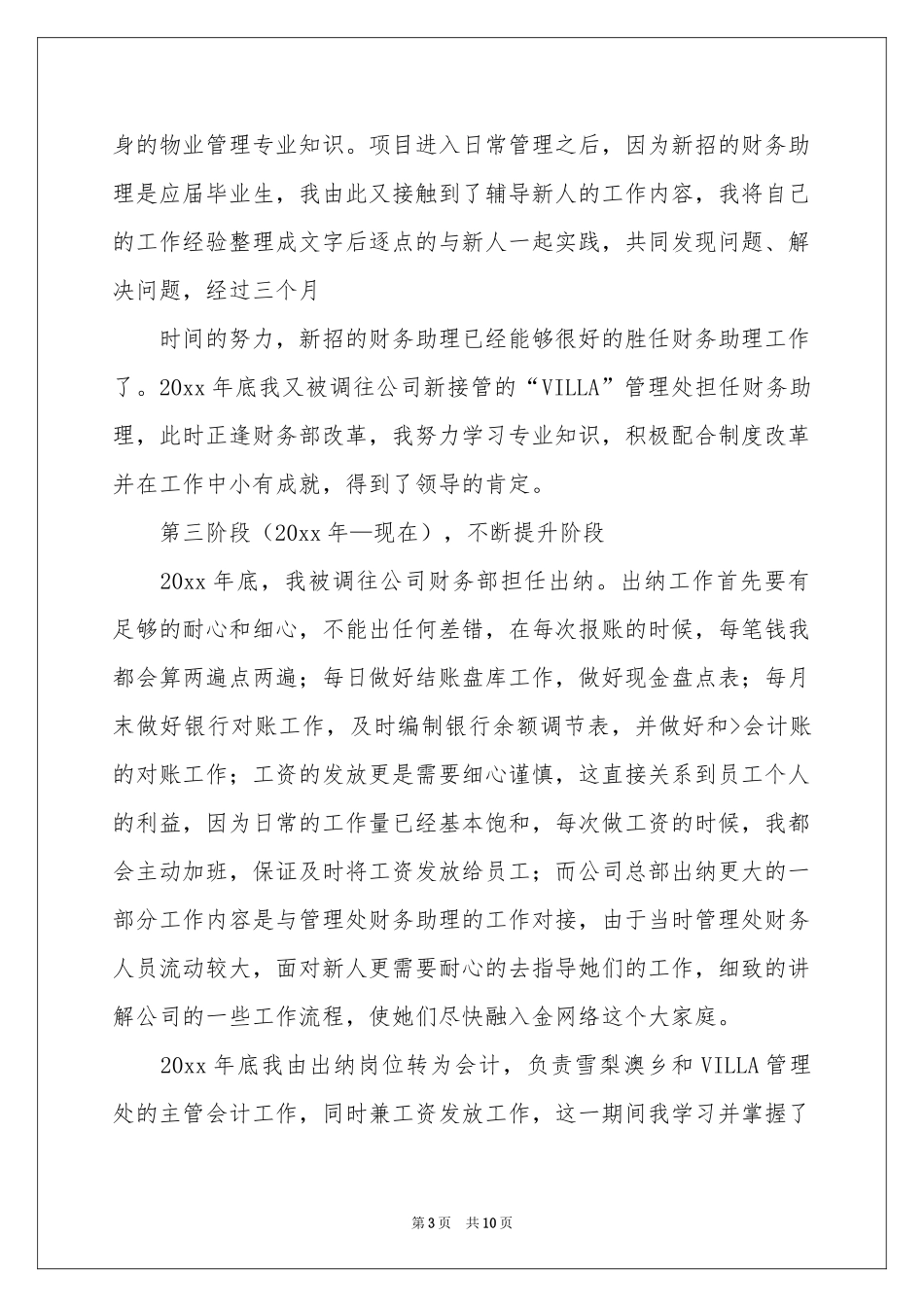 公司出纳员个人年终工作参考总结_第3页
