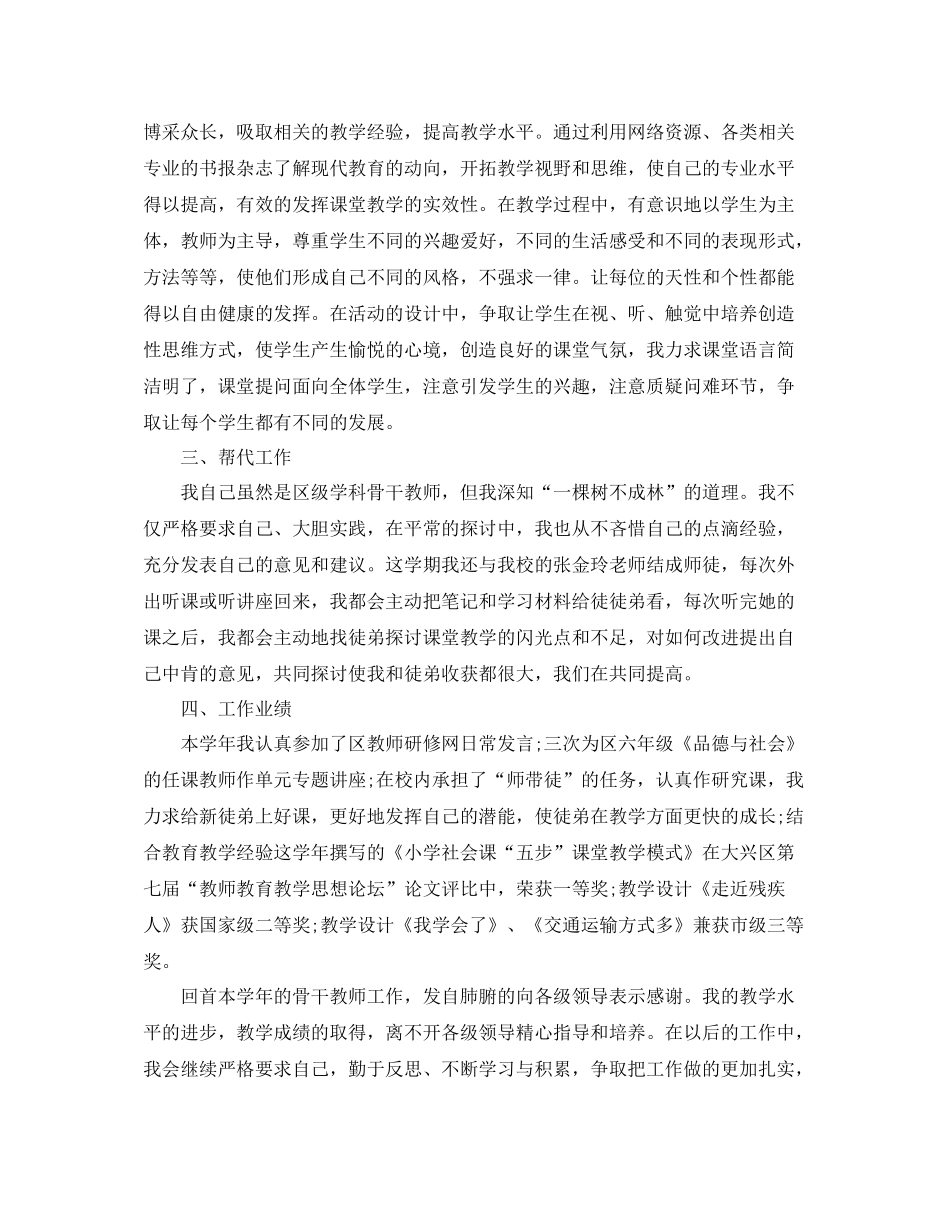 骨干教师思想工作总结_第2页