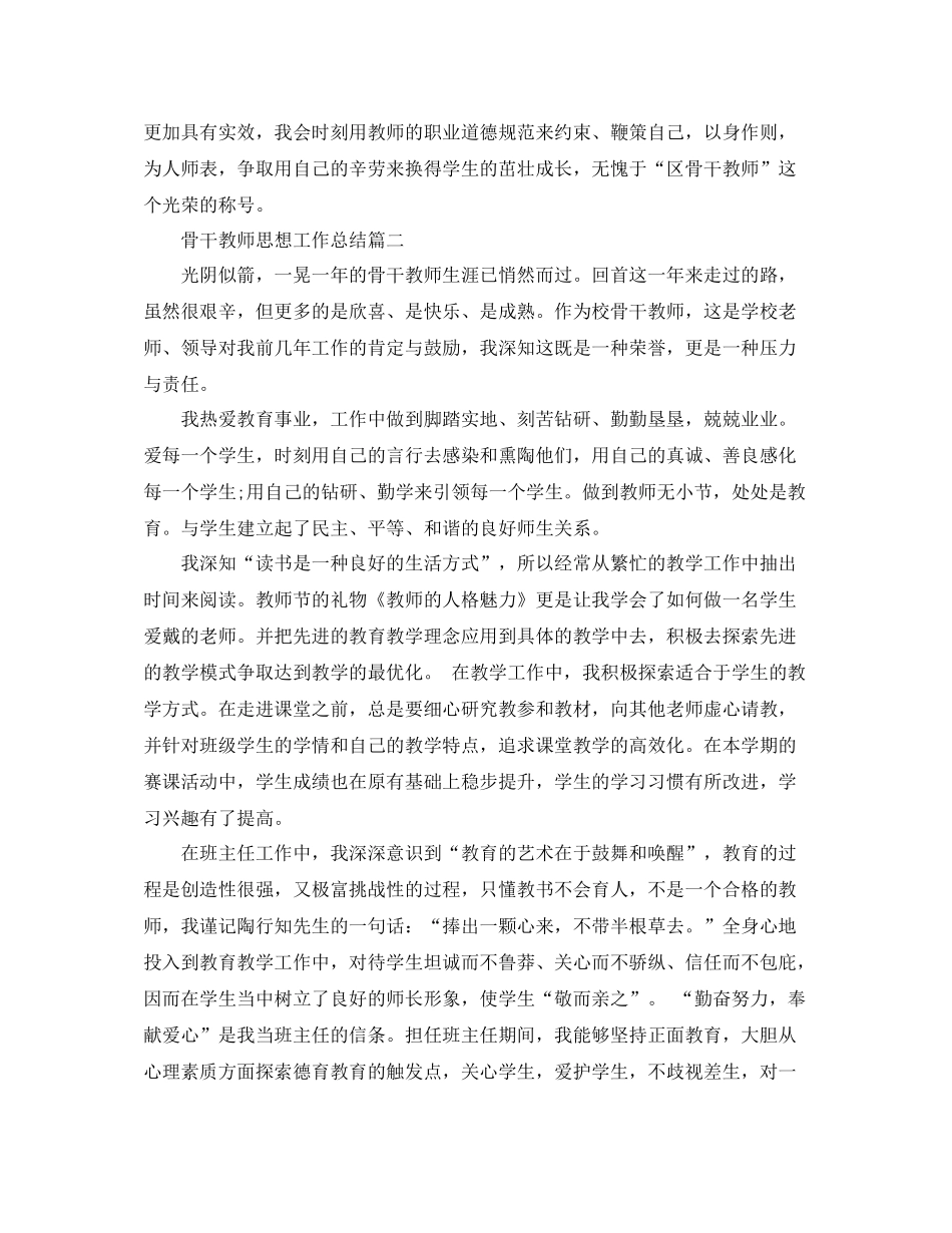 骨干教师思想工作总结_第3页