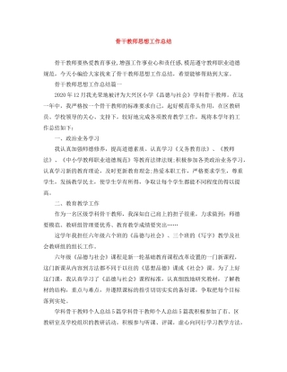 骨干教师思想工作总结