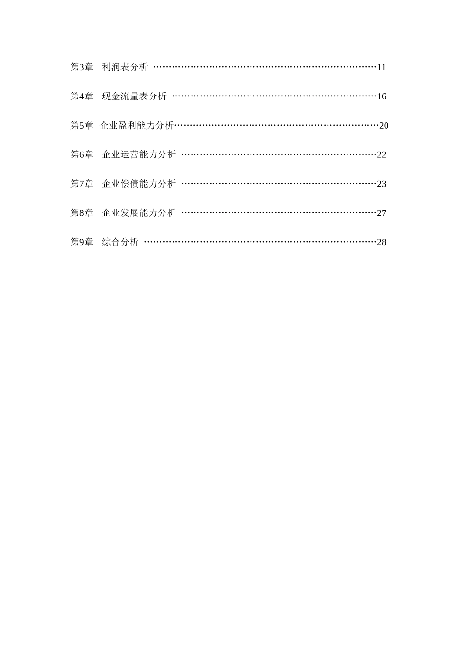 同仁堂财务分析报告_第2页