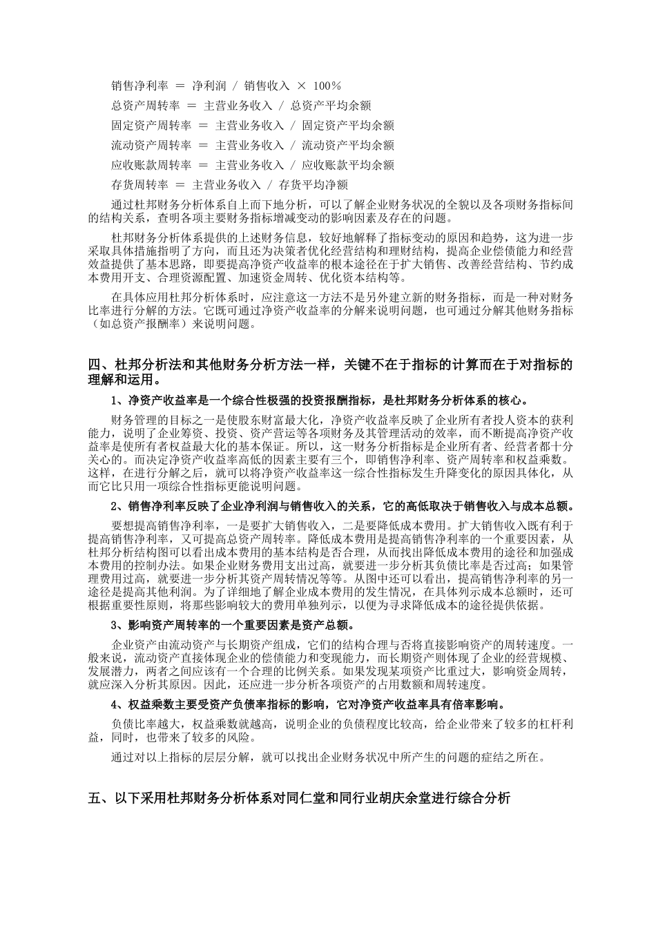 同仁堂财务综合分析_第2页