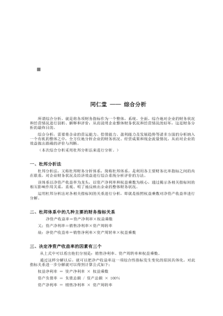 同仁堂财务综合分析