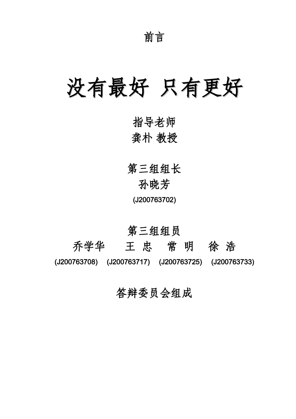 同力水泥分析报告(第3组)V3 20090321_第2页